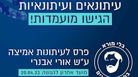 פרס אורי אבנרי